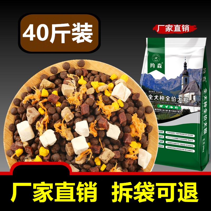 冻干狗粮40斤装成犬幼犬粮通用型泰迪金毛拉布拉多马犬小型大型犬