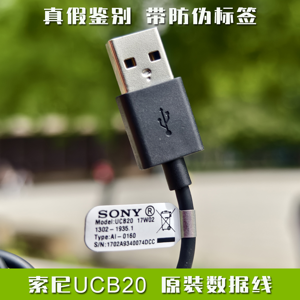 索尼XZP XZ1C XZ2P XZ3原装数据线UCB20 QC3.0 3A快充线USB+TYPE C接口移动电源充电宝充电线车载CarLife汽车