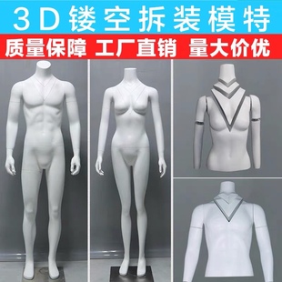 3D镂空拆装服装模特男女儿童全身半身人型道具电商拍照摄影必选