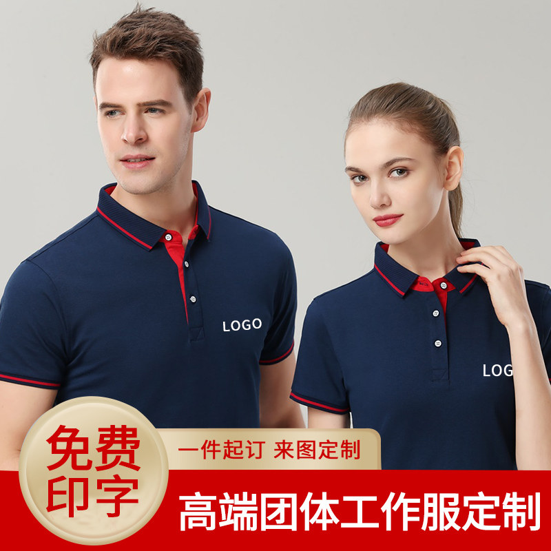 工作服t恤定制短袖polo衫男女刺绣翻领工装印字logo公司工衣定做