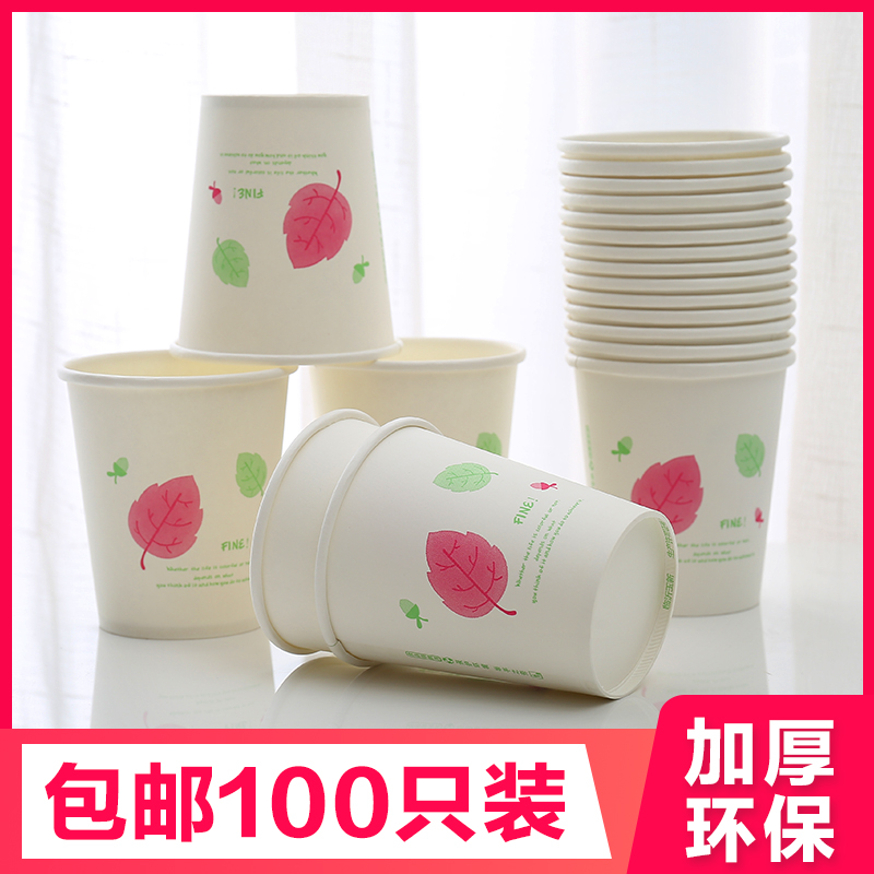 100只一次性纸杯加厚家用精品纸杯