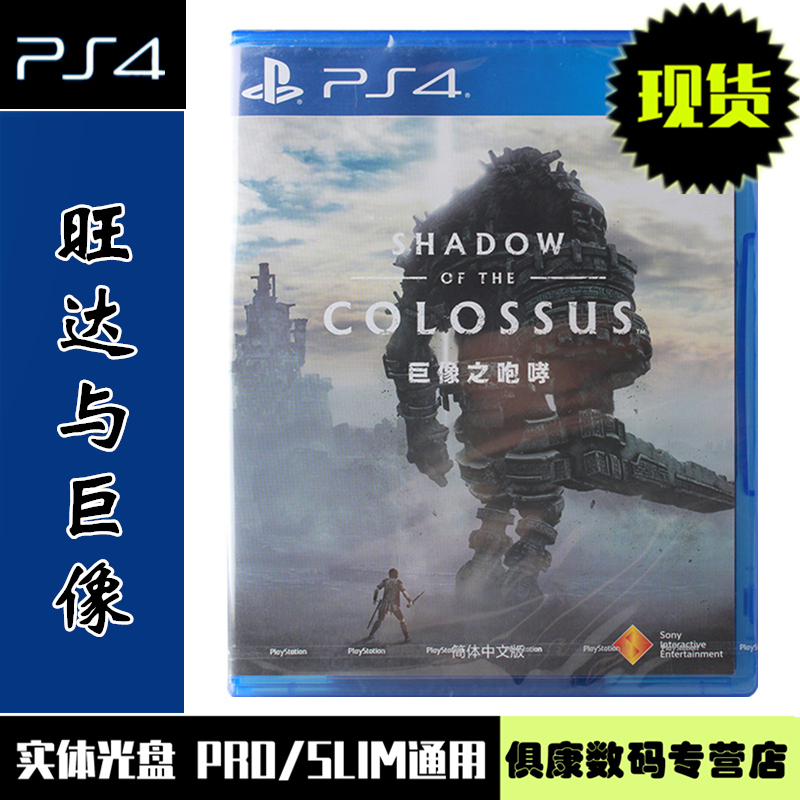 Spot PS4 game Wanda and Colossus HD remake Wanda and Colossus Chinese version Brand new