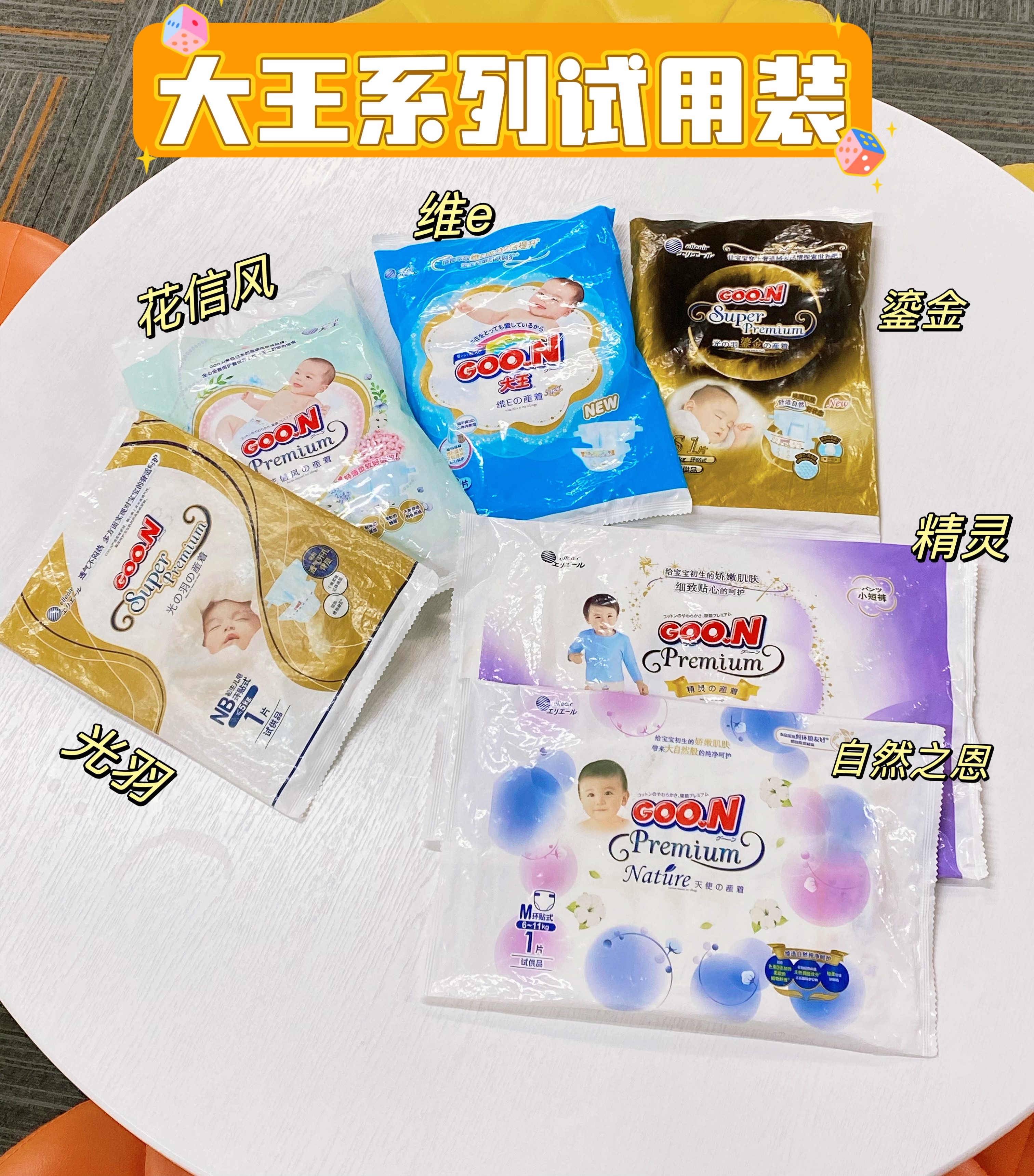 大王GOO.N品牌多个系列试用装9.9元4/6片尝鲜装