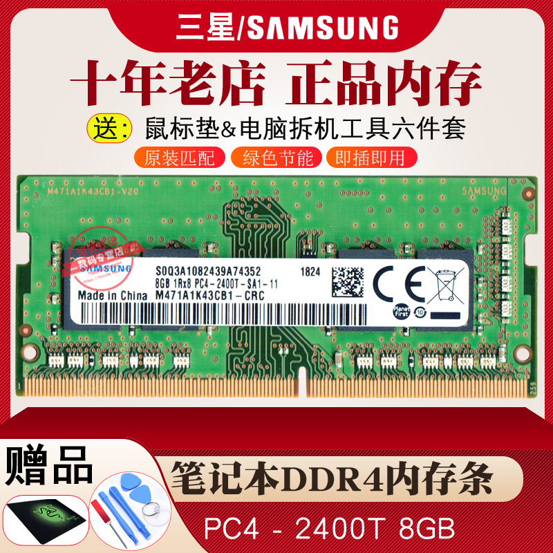 三星/Samsung DDR4 PC4-2400T 8G 四代1.2v原装正品笔记本内存条在类目 电脑硬件/显示器/电脑周边, 内存中 - 来自Buy2taobao.com提供专业的淘宝代购服务
