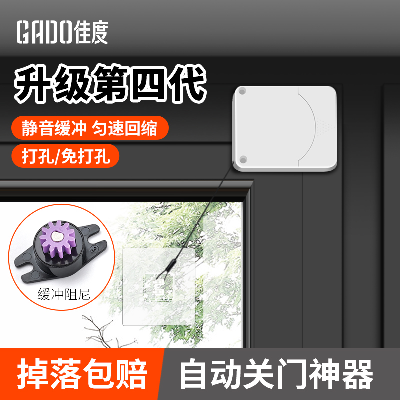 佳度免打孔闭门器缓冲自动关门装置家用房门推拉门移门神器闭合器
