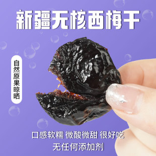 无核西梅干精选新疆新鲜大果西梅西梅独立小包装孕妇果干零食解馋