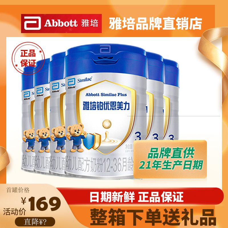 雅培欧亲亲体铂优恩美力3段婴儿奶粉婴幼儿配方牛奶粉三段900g6罐