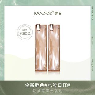 小杨哥推荐joocyee酵色太妃糖口红晶冻成膜506夏蝉jc唇釉小众514