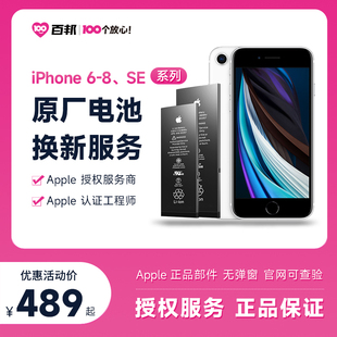 百邦iPhone苹果手机6/7/8/SE系列原厂正品电池更换服务到店寄修