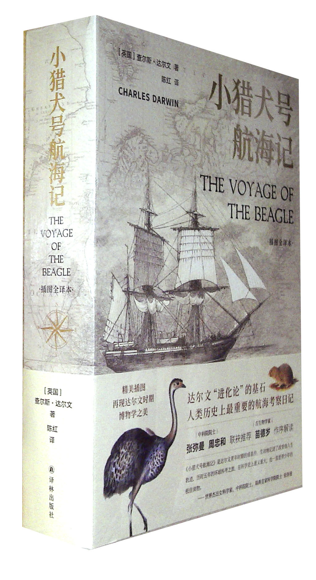 小猎犬号航海记插图全译本全3册