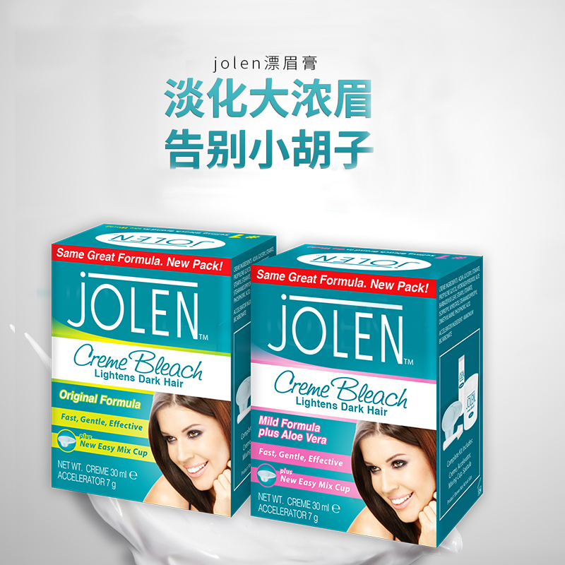 美国jolen漂眉膏漂胡剂漂胡粉漂眉毛漂胡子漂眉粉染眉膏染眉剂