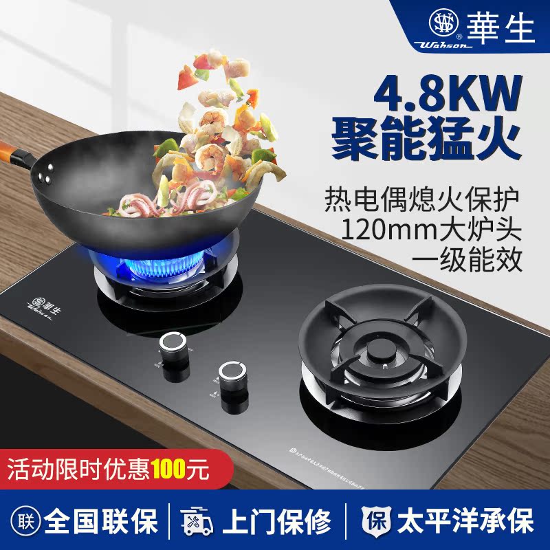 华生燃气灶鸳鸯猛火天然气灶液化气聚能煤气灶嵌入式台式家用双灶