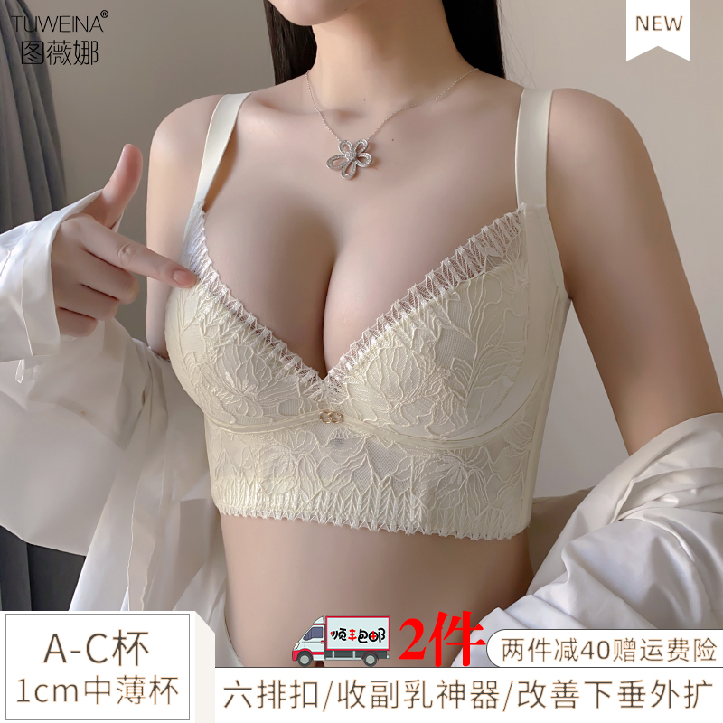 图薇娜调整型内衣女士小胸聚拢收副乳