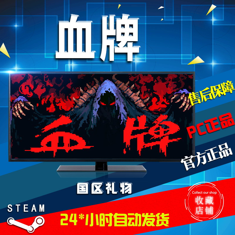 Steam 中文 正版PC遊戲 血牌Blood Card 卡牌遊戲 角色扮演在類目 電玩/配件/遊戲/攻略, 遊戲軟件平台, STEAM中 - 來自Buy2taobao.com提供專業的淘寶代購服務