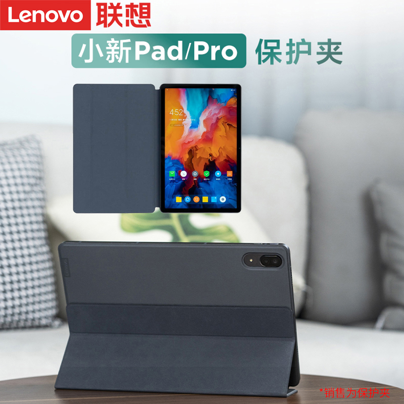 Lenovo/联想原装保护套子小新Pad/Pro/Plus平板电脑皮套支架磁吸保护夹智能休眠平板防摔包边超薄便携式壳子