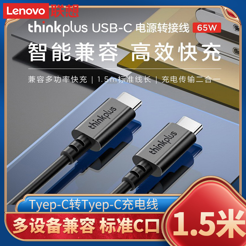 联想Type-c电源适配器通用USB-C接口笔记本电脑数据线高功率口红电源氮化镓充电线雷电3电源线