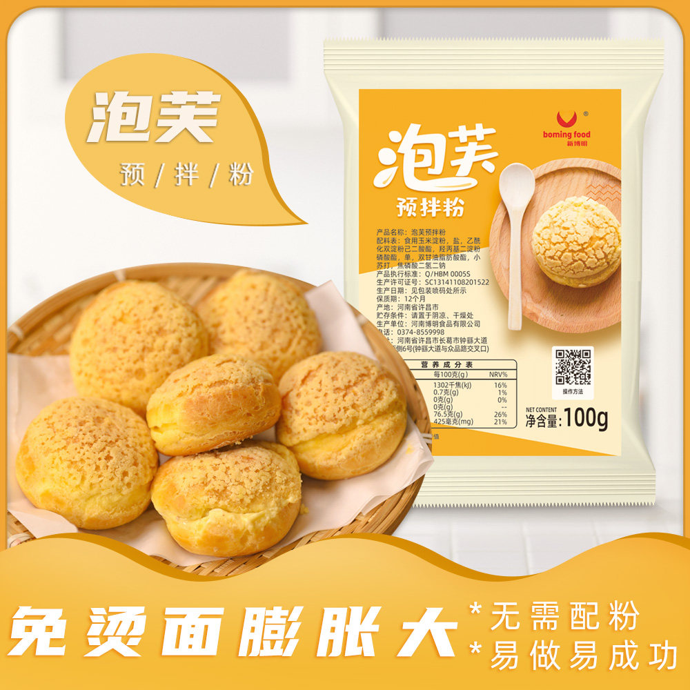 新博明泡芙预拌粉酥皮脆皮起发好口感佳家用自制烘焙材料专用100g