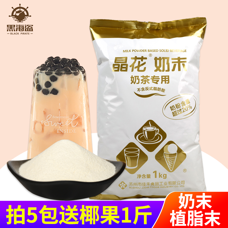 金晶花奶精粉1kg 奶茶店專用植脂末咖啡伴侶珍珠奶茶店專用原料在類目 咖啡/麥片/衝飲, 速溶咖啡/咖啡豆/粉, 咖啡伴侶/輔料, 奶精中 - 來自Buy2taobao.com提供專業的淘寶代購服務