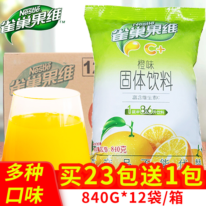 雀巢果维C甜橙味840g*12袋橙