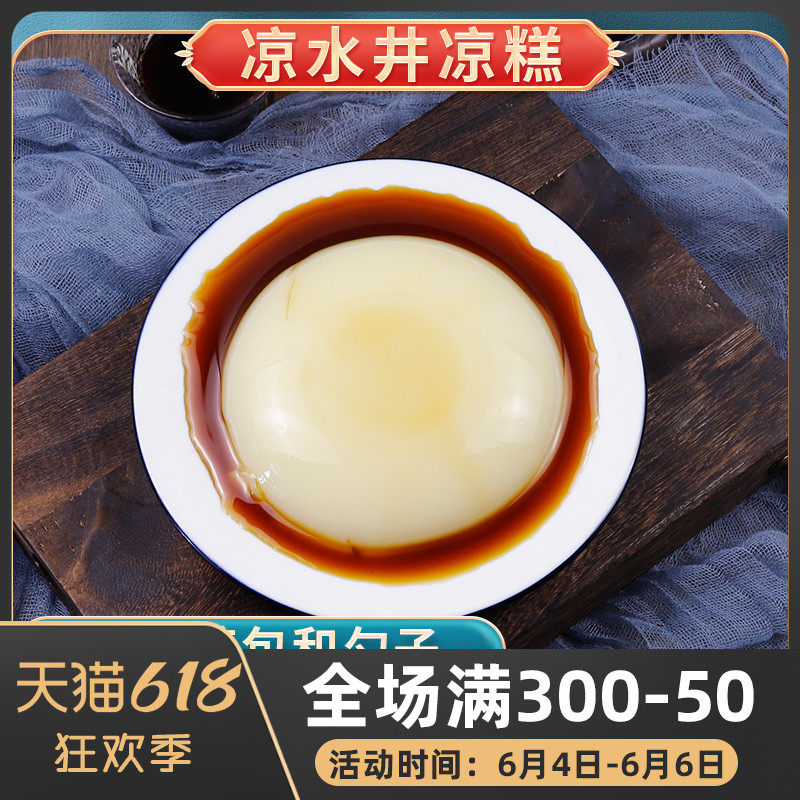 凉高井即食凉糕粉240g四川特产宜宾特色小吃红糖休闲零食夏日甜品