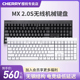 CHERRY樱桃MX2.0S机械键盘游戏电竞家用无线蓝牙学生青轴茶轴红轴