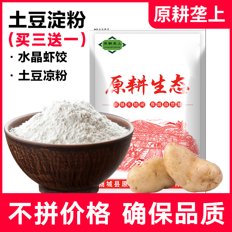土豆粉淀粉生粉家用5斤定粉锅包肉正宗纯土豆淀粉商用食用勾芡粉|ruв категории зерно риса/север и Юг сухих грузов/приправы, метров/муки/зерновые, муки/съедобные порошок - от Buy2taobao.com для оказания профессиональной услуги покупки агента Taobao