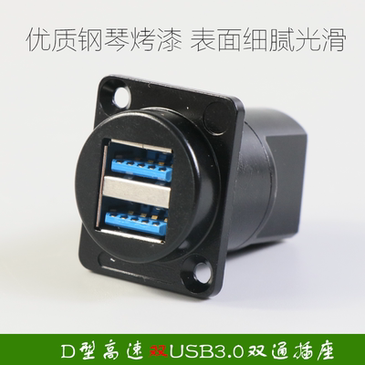 D型USB3.0双口USB2.0模块插座USB数据安装86面板机柜免焊双通对接