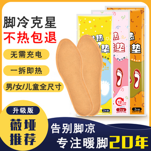 自发热鞋垫女加热鞋垫冬自热暖脚宝宝暖足贴男暖脚底可行走免充电