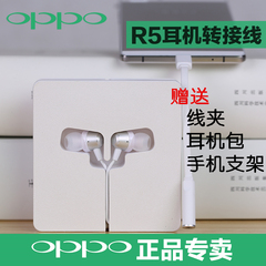 OPPOR5 OPPOR8107 OPPOR8109手机原装耳机 R5扁口转接线耳机正品