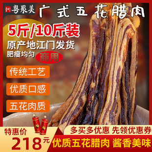 广东腊肉五花肉5斤广式腊肠正宗商用广东腊味煲仔饭香肠整箱特产