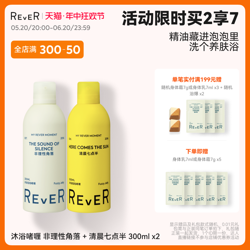 【立即抢购】Rever乐若沐浴露泡