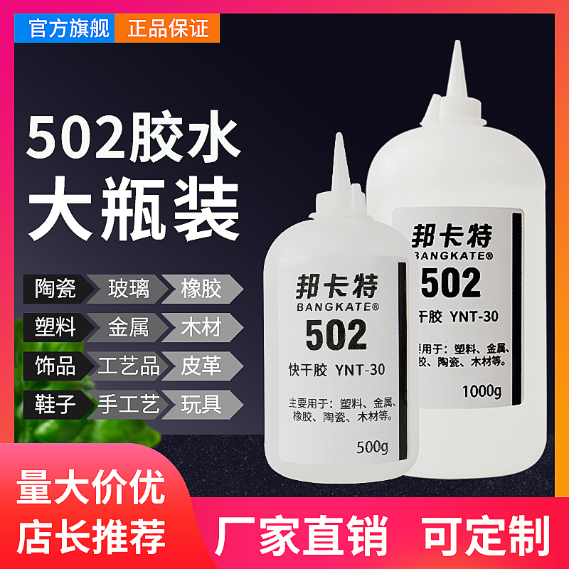 502胶水大瓶装强力万能正品500