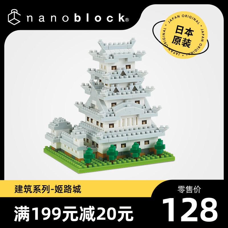 nanoblock日本小颗粒积木微型钻石天鹅堡 姬路城建筑拼装玩具礼物