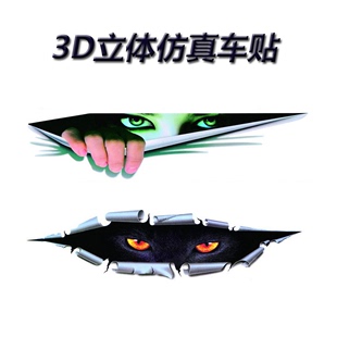 汽车贴纸创意个性车贴划痕遮挡3d立体车身反光搞笑装饰遮盖电动车