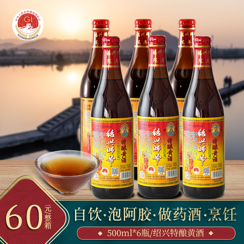 绍兴师爷 黄酒瓶装 干型元红酒500ml*6瓶特酿花雕 做菜泡阿胶自饮