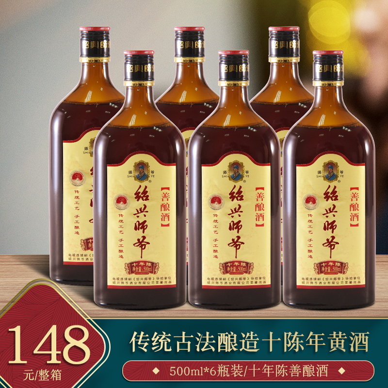 绍兴黄酒师爷十年陈手工原酿善酿酒500ml*6瓶装整箱半甜型糯米酒