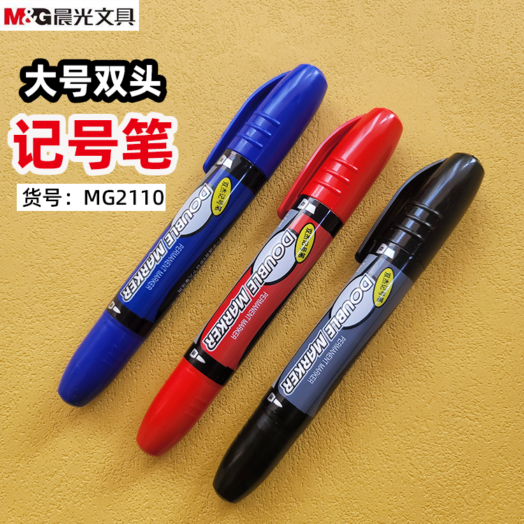 晨光大号记号笔双杰MG2110油性笔双头记号笔大头笔标记笔粗头笔