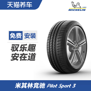 米其林轮胎 PILOT SPORT 3 ST 235/50R18 97V AO适配一汽奥迪Q3