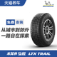 米其林轻越野轮胎 LTX TRAIL ST 径悦 285/60R18 116T 正品包安装