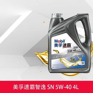 美孚速霸智逸款 5W-40 4L API SN 全合成发动机油 天猫养车旗舰店