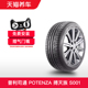 普利司通防爆轮胎 POTENZA S001 225/55RF17 97W RFT 适配Q50L