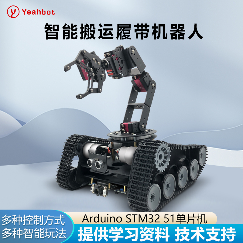 arduino stm32履带车智