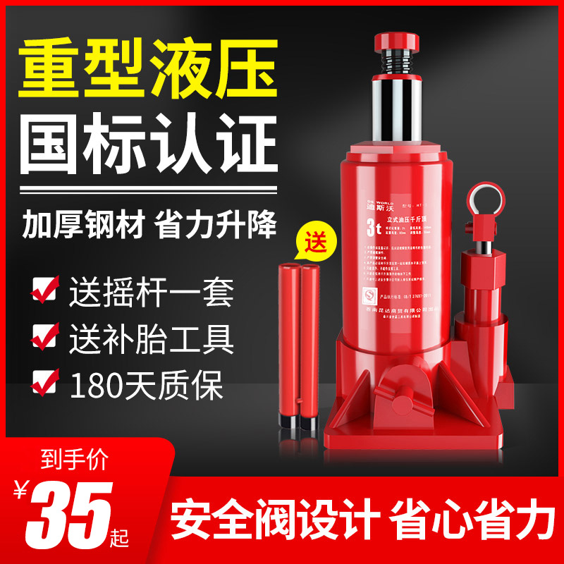 千斤顶小轿车车用液压立式千金顶2吨3吨手摇杆汽车车载换胎工具|ruв категории автомобиль/товаров/аксессуары/переоснащение, автомобильной красоты/Содержание/обслуживание, ремонт автомобилей/инструменты, домкрат - от Buy2taobao.com для оказания профессиональной услуги покупки агента Taobao