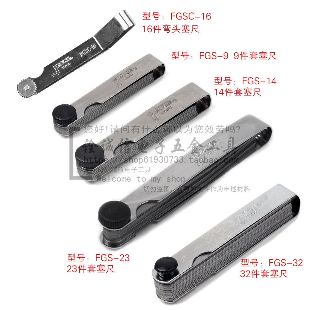 。捷科塞尺不锈钢塞尺间隙片塞规厚薄规量具FGS FGSC-9 14 23 32