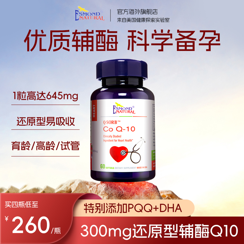 爱司盟进口还原型辅酶q10备孕线粒体PQQ泛醇辅酶q10卵泡卵子质量