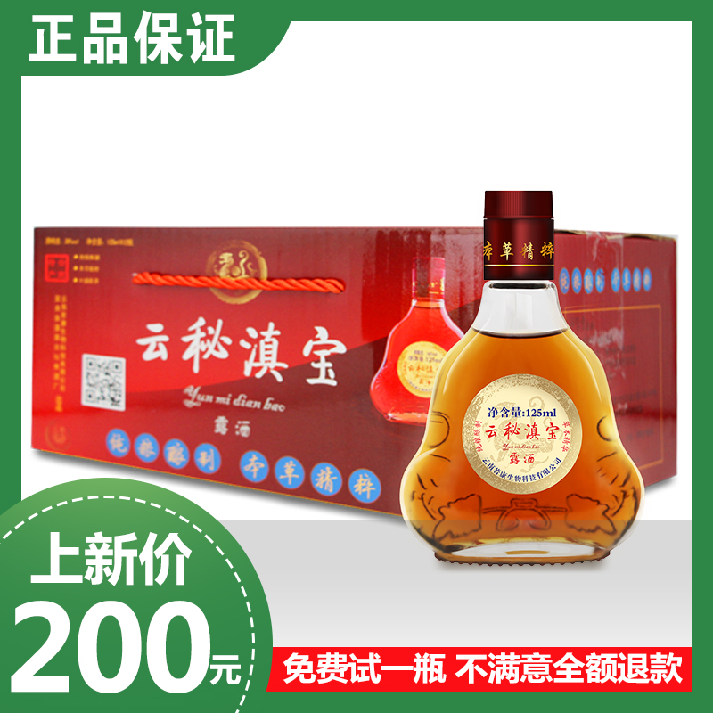 云秘滇宝 36度云南云秘滇宝酒125ml*12瓶礼盒装 松茸酒玛咖酒男性在类目 酒类, 配制酒/果酒中 - 来自Buy2taobao.com提供专业的淘宝代购服务