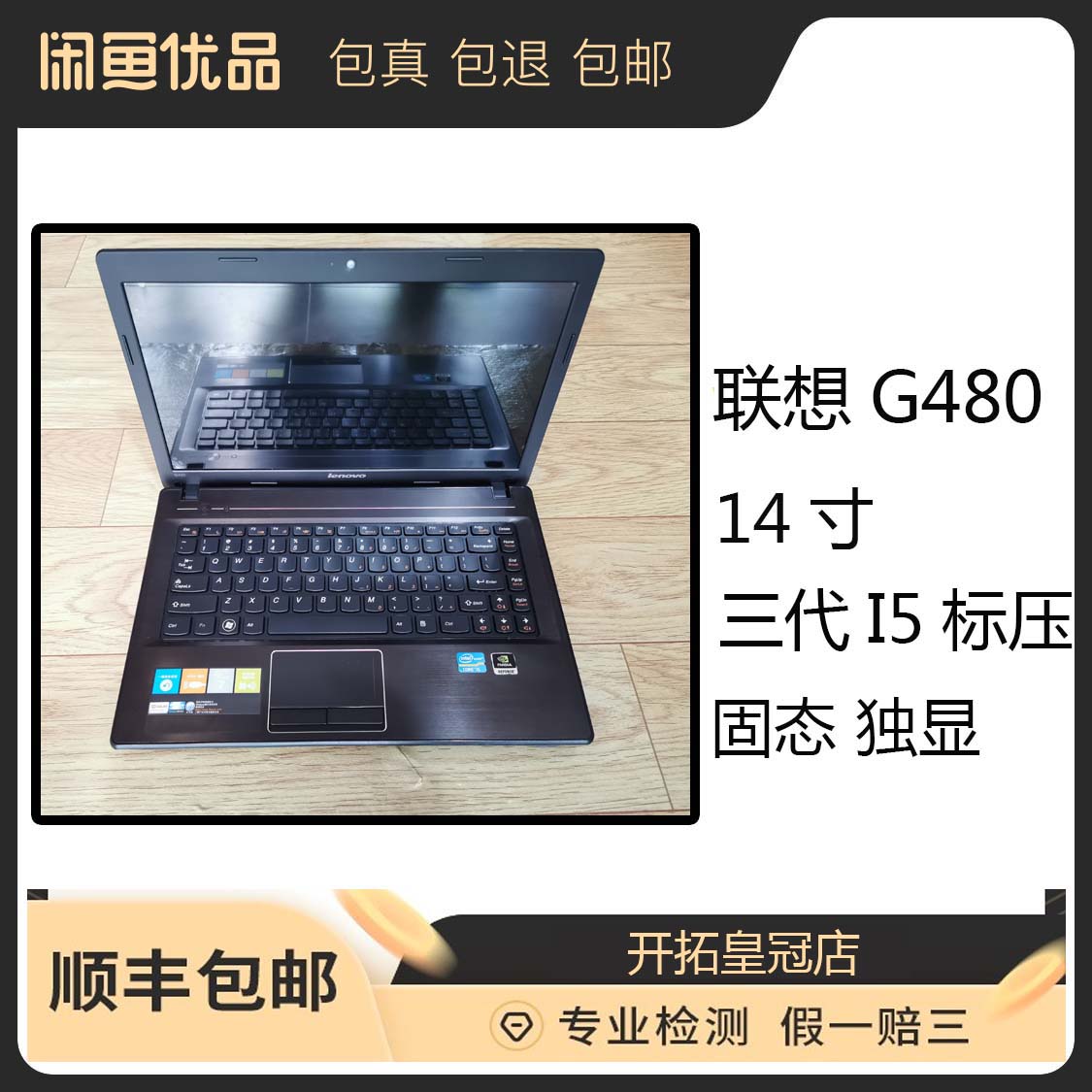 联想g480笔记本重量图片