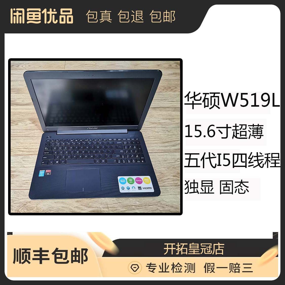 二手asus/华硕w519l/f554l笔记本电脑独显2g15.6寸超薄五代i5固态