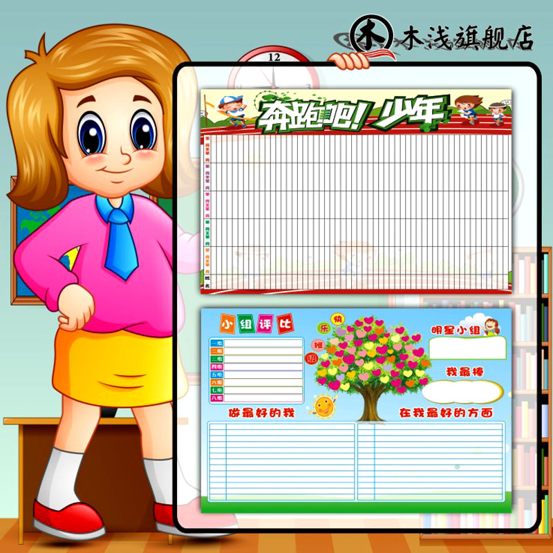 小学生积分榜墙贴光荣榜贴纸幼儿园班级评比栏墙贴教室奖励积分表