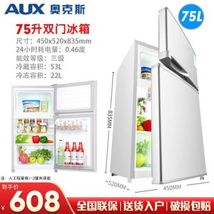 AUX/奥克斯 BCD-75P138L冰箱小型家用节能双门电冰箱冷藏冷冻宿舍